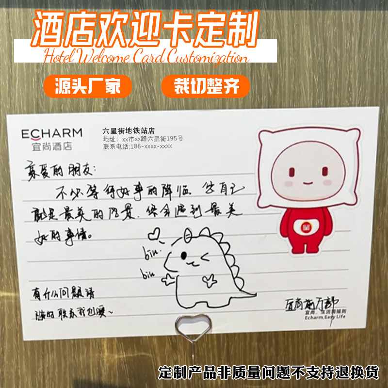 酒店欢迎卡定制可手写感谢信制作宾馆商务邀请函留言服务卡订制