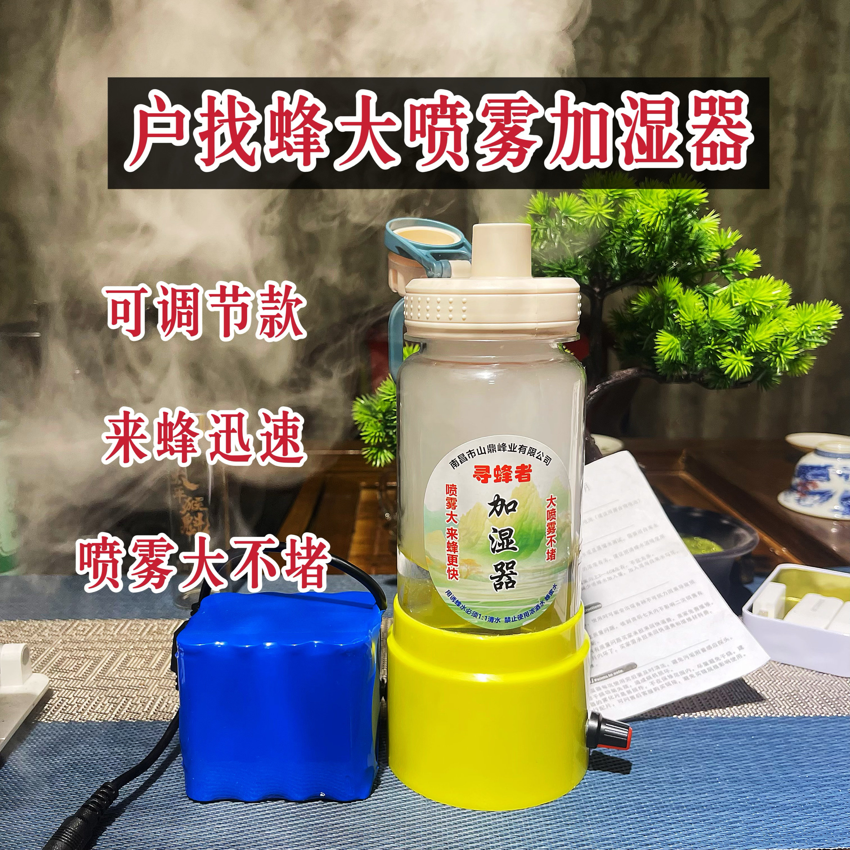 黄色款加湿器超大雾量诱蜂水雾化器一体机金环黑尾红娘诱蜂加湿器