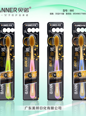 2支包邮贝诺新品880炭金备长炭001mm毛端细金丝洁齿软毛牙刷成人