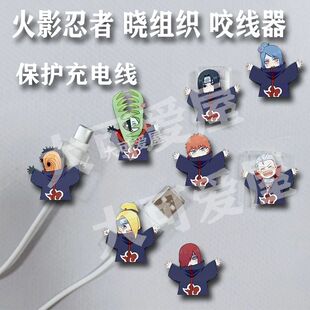 火影忍者数据线保护套晓组织迪达拉充电线防折断适用于安卓typec