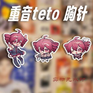 重音teto胸针书包笔袋挂件装饰diy中国风网红亚克力摆摊漫展物流