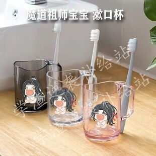 魔道祖师刷牙杯子家用牙刷漱口杯魏无羡儿童卡通牙缸塑料宝宝洗漱