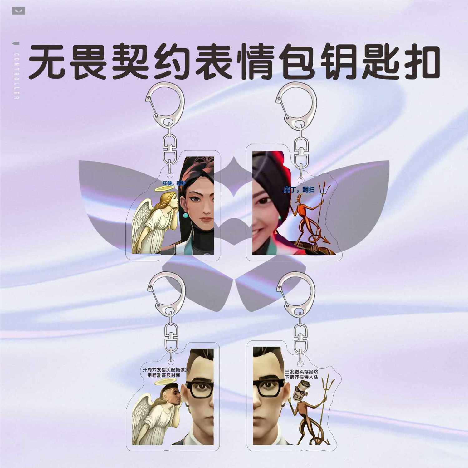 无畏契约周边钥匙扣搞怪奶妈尚博勒天使与恶魔低语表情包书包挂件