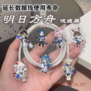 明日方舟周边咬线器数据线保护套罗森防折断适用安卓TypeC理线器