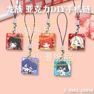 龙族手机链手机壳吊坠亚克力挂件背包手机链朋友礼物周边ins风