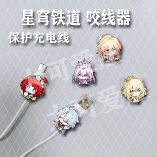 星穹铁道咬线器数据线保护套缇宝万敌遐蝶白厄适用于安卓typec