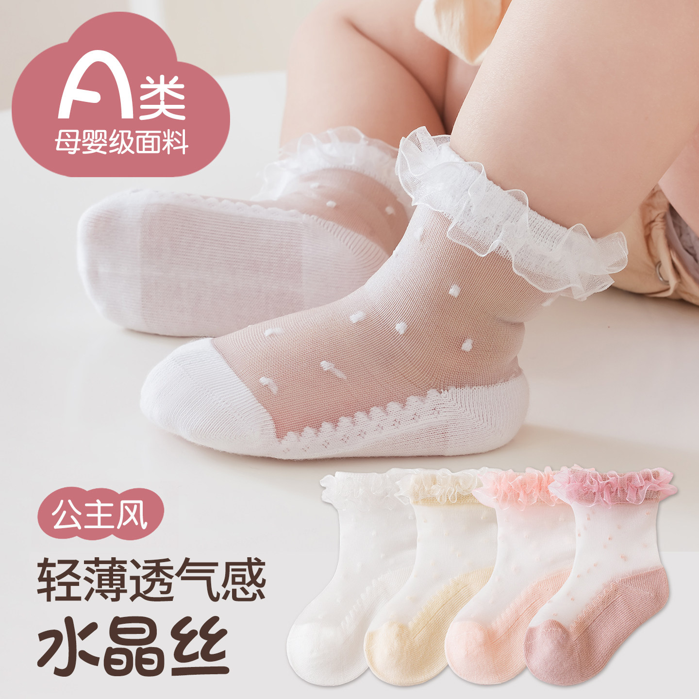 宝宝袜子夏季薄款新生婴幼儿无骨轻薄透气冰丝袜女孩儿童中短筒袜