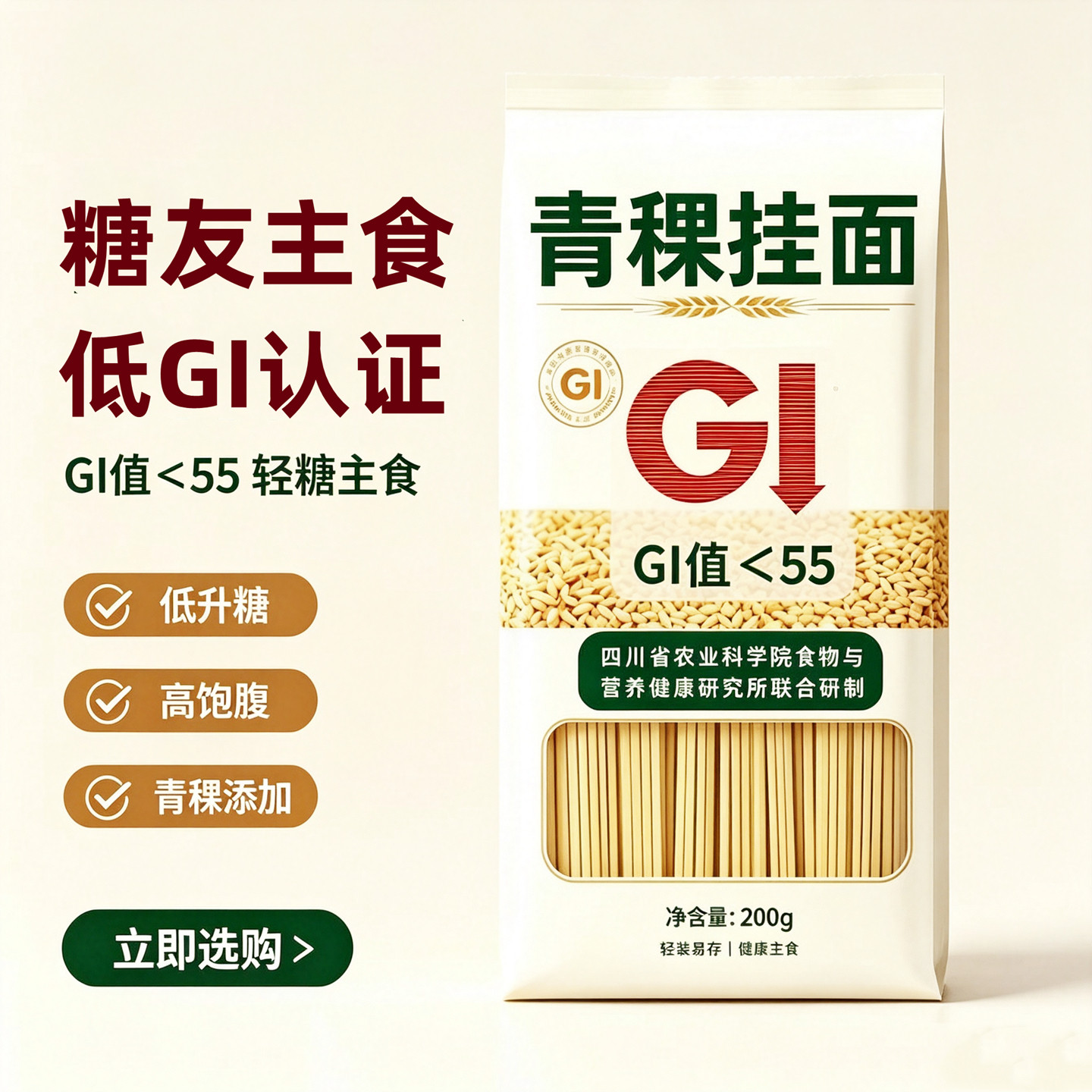荞麦面糖尿病人专用控糖主食