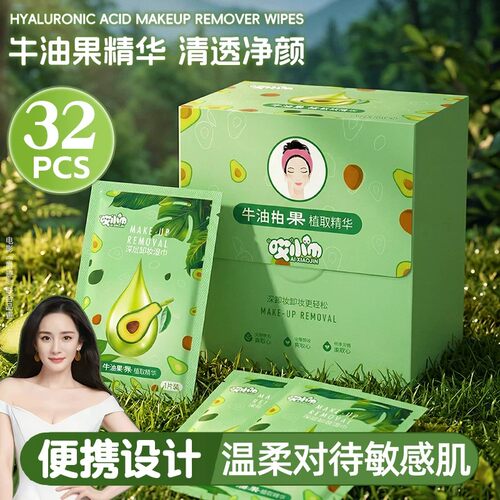 牛油果卸妆湿巾独立包装