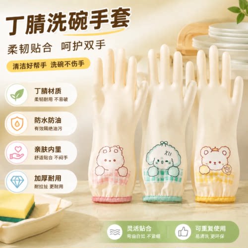 丁腈加厚防水洗碗手套