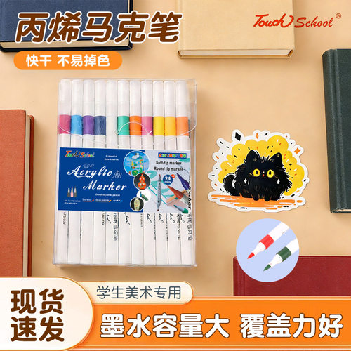 丙烯不透色可叠色儿童马克笔