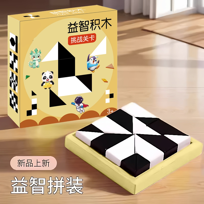 益智隐藏积木拼图3到6岁以上男孩玩具8一10女孩拼装黑白思维训练