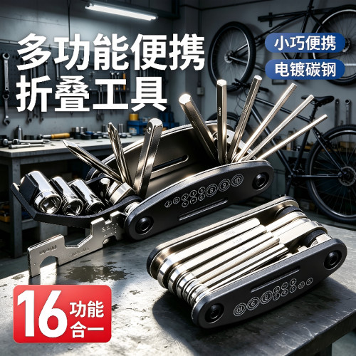 六角多功能自行车修理工具套装