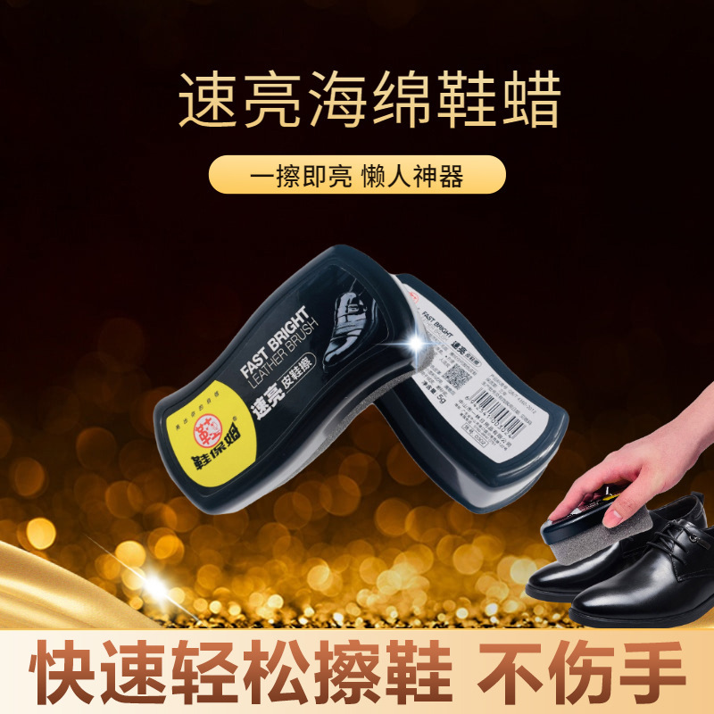 速亮真皮鞋油黑无色擦鞋神器