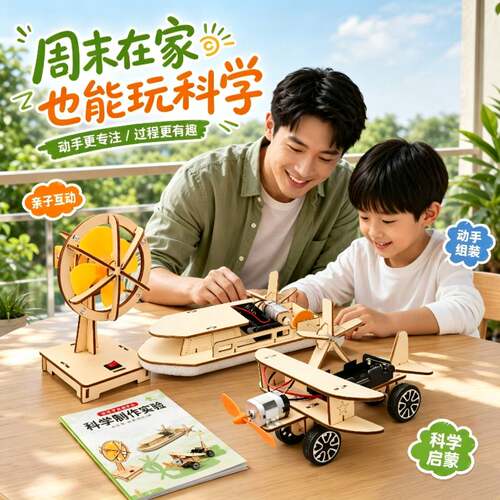DIY电动摇头风扇科学实验教具