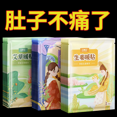 暖宝宝暖贴暖宫贴艾灸自发热贴女生宫寒暖身宫大姨妈益母草艾草贴