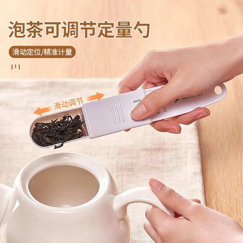 泡茶可调节定量勺家用多刻度烘焙量匙茶叶定量勺子咖啡奶粉计量勺