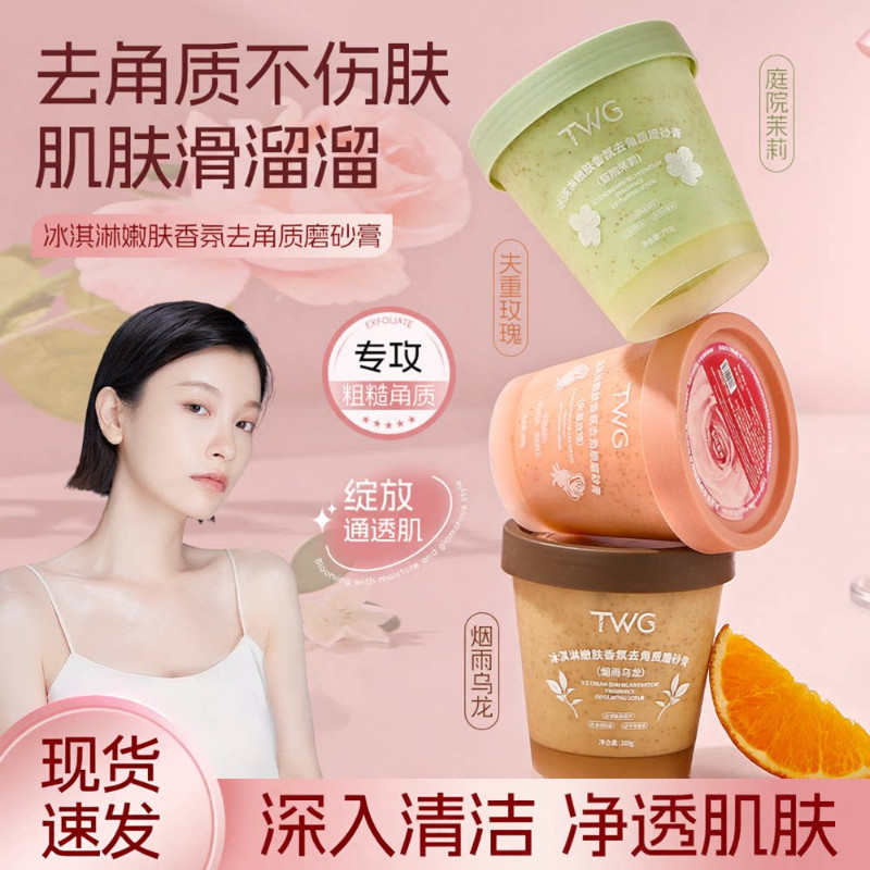 冰淇淋香氛去角质身体磨砂膏嫩肤去鸡皮保湿滋润留香沐浴露二合一