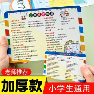 小学生通用数学单位换算平面立体几何图形计算公式速记卡片加厚款