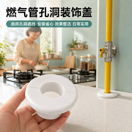 厨房燃气管孔装饰盖遮丑美化