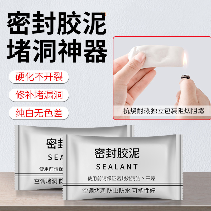 空调孔密封胶泥防水填缝神器