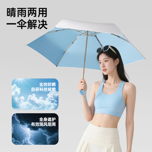 钛银五折超轻防晒晴雨两用伞