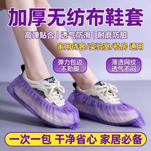 一次性加厚透气防尘耐磨鞋套