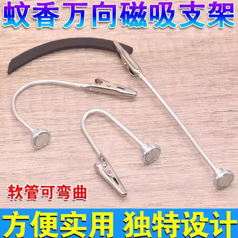 底座室内熏香户外驱蚊万向软管