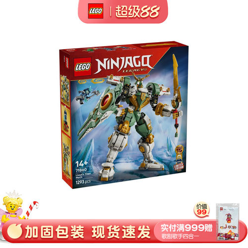 LEGO乐高71860幻影忍者15周年纪念款劳埃德的泰坦机甲拼搭积木