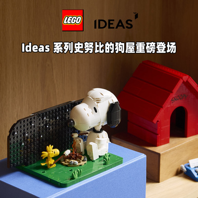 LEGO乐高创意IDEAS系列21368花生漫画史努比的狗屋男女孩拼搭玩具