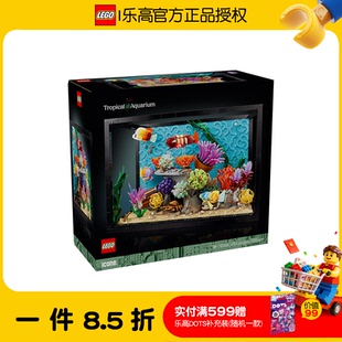 LEGO乐高ICONS系列10366热带水族馆家庭摆设男孩女孩拼搭积木玩具