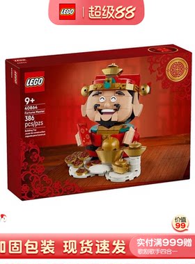 LEGO乐高马年新春节日系列40864财神爷儿童拼搭积木玩具新年礼物