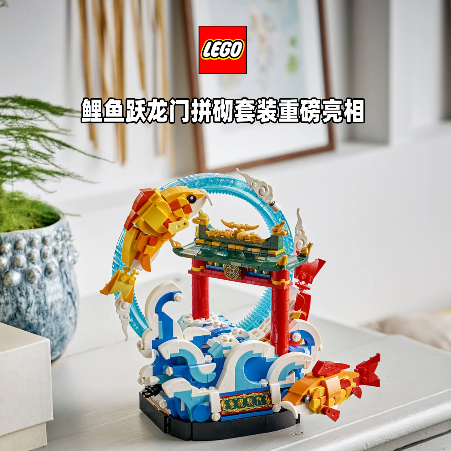 【6月新品】乐高80120鲤鱼普通塑料积木