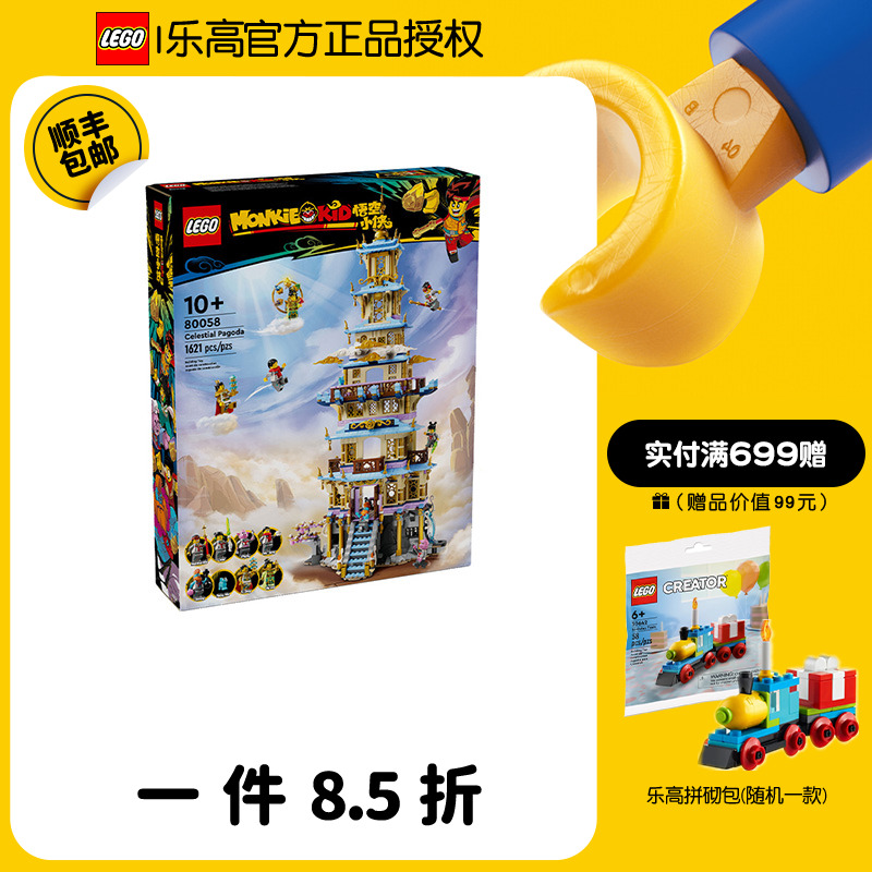 LEGO乐高悟空小侠系列80058