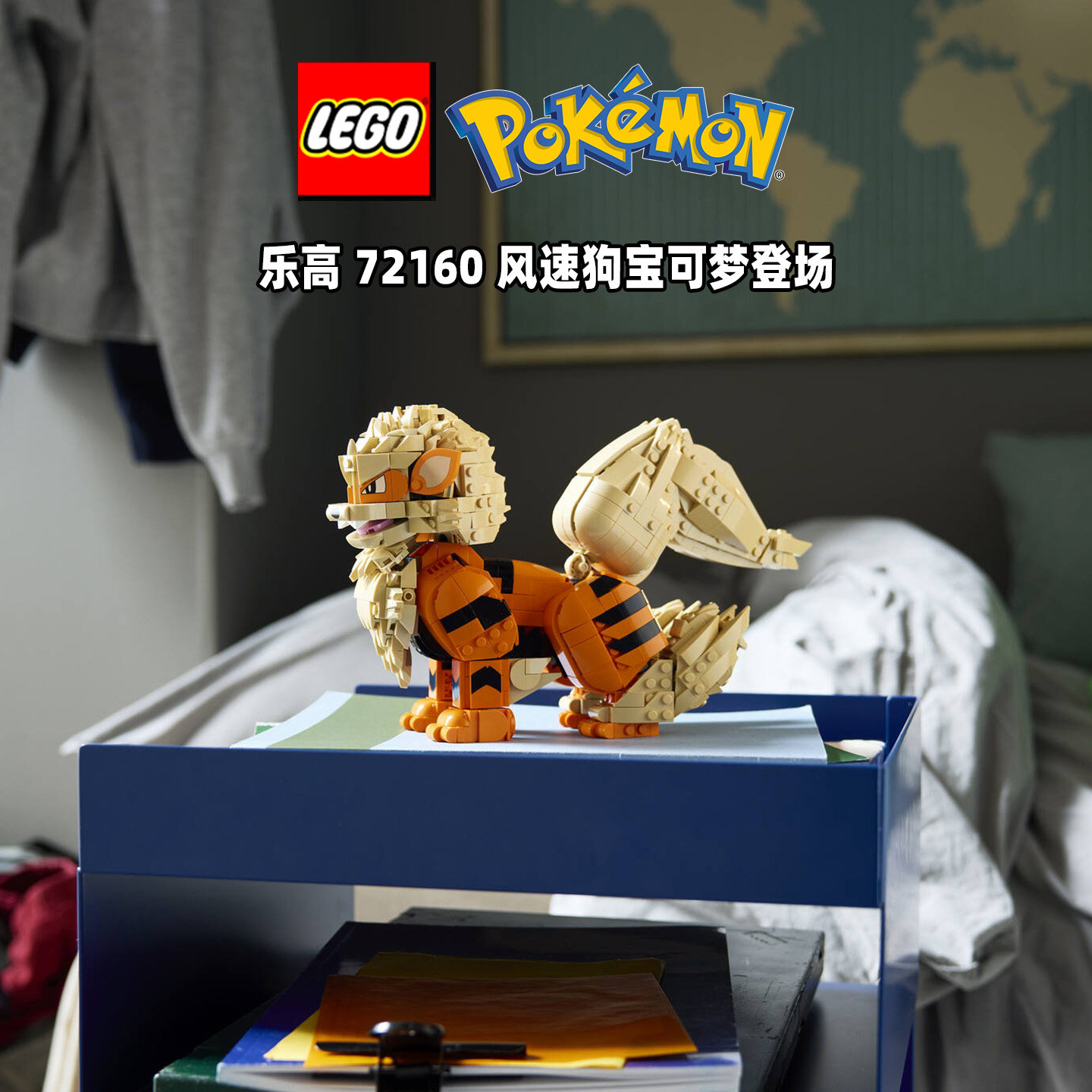 LEGO乐高宝可梦系列72160风速狗男女孩拼搭积木玩具儿童礼物摆件