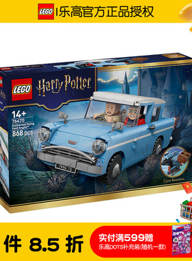LEGO乐高76470魔法福特安格利亚飞车男孩女孩拼搭积木儿童玩具