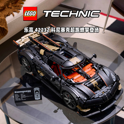 LEGO乐高机械组系列42232柯尼赛格跑车Sadair'sSpear拼搭积木玩具