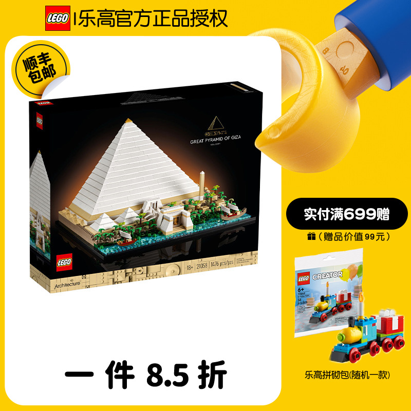 LEGO乐高建筑系列21058胡夫益智