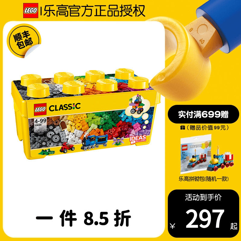 乐高经典创意10696中号积木盒小颗粒儿童拼装益智积木玩具礼物