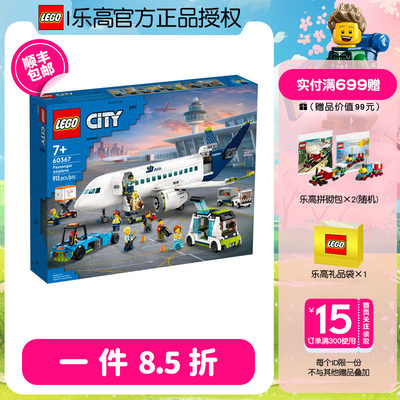 60367LEGO/乐高客运飞机积木