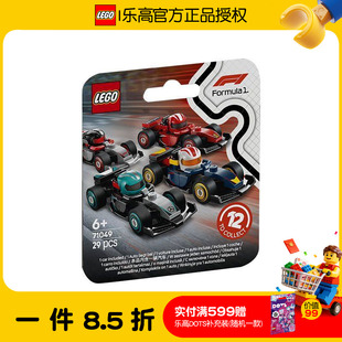 乐高抽抽乐收藏人仔系列71049F1赛车收藏积木玩具盲盒礼物