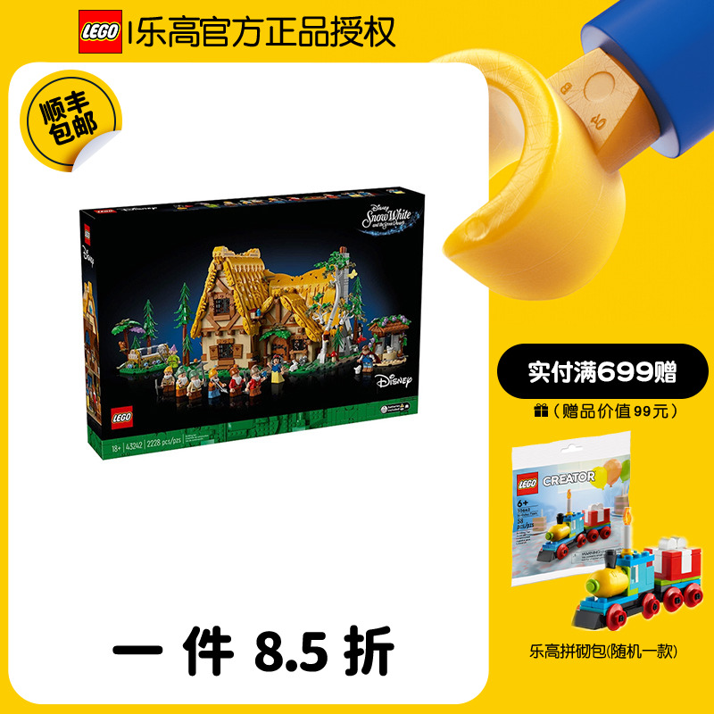 乐高43242白雪公主和七个小矮人