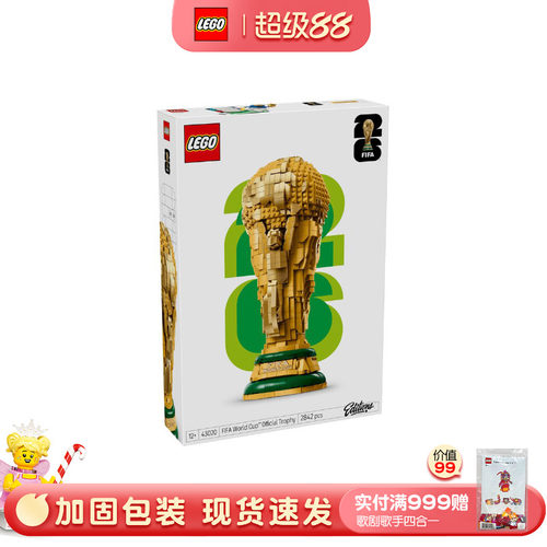 LEGO乐高Editions系列43020国际足联世界杯奖杯男孩拼搭积木玩具