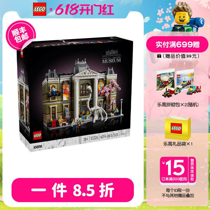 LEGO/乐高10326自然历史博物馆