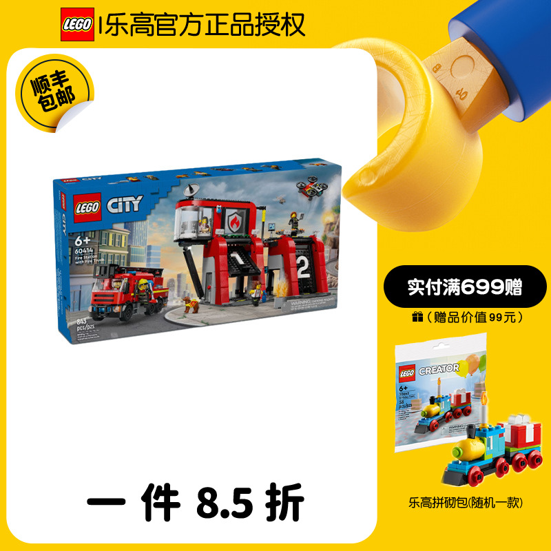 乐高60414太现代化消防局