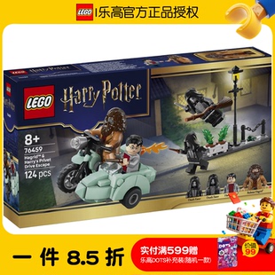 乐高LEGO哈利波特76459海格哈利女贞路逃生男孩女孩儿童积木玩具