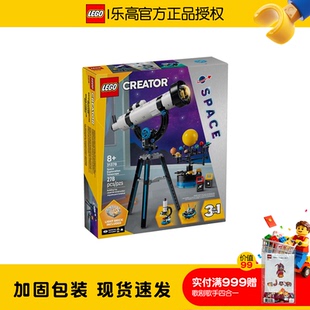 LEGO乐高创意百变系列31378太空探索望远镜男孩拼搭积木玩具礼物