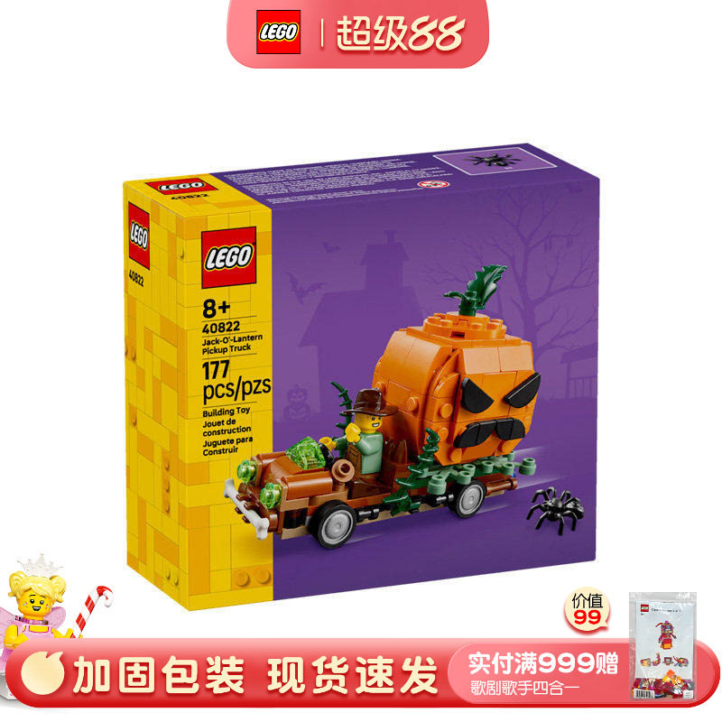 乐高LEGO节日限定系列40822南瓜灯皮卡车益智拼搭积木玩具礼物