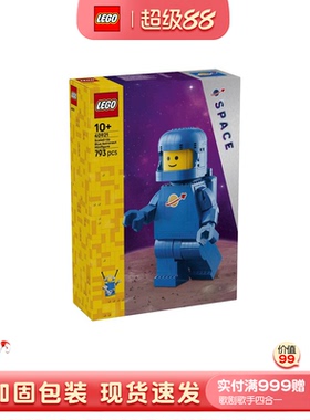 LEGO乐高40921经典系列放大版蓝色宇航员小人仔儿童拼搭积木玩具