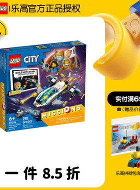 LEGO乐高城市系列 60354太空探索任务男女孩益智拼装积木玩具礼物
